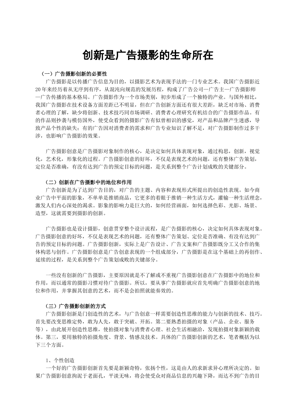 创新是广告摄影的生命所在论文_第3页