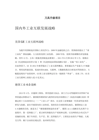 刀具升级项目