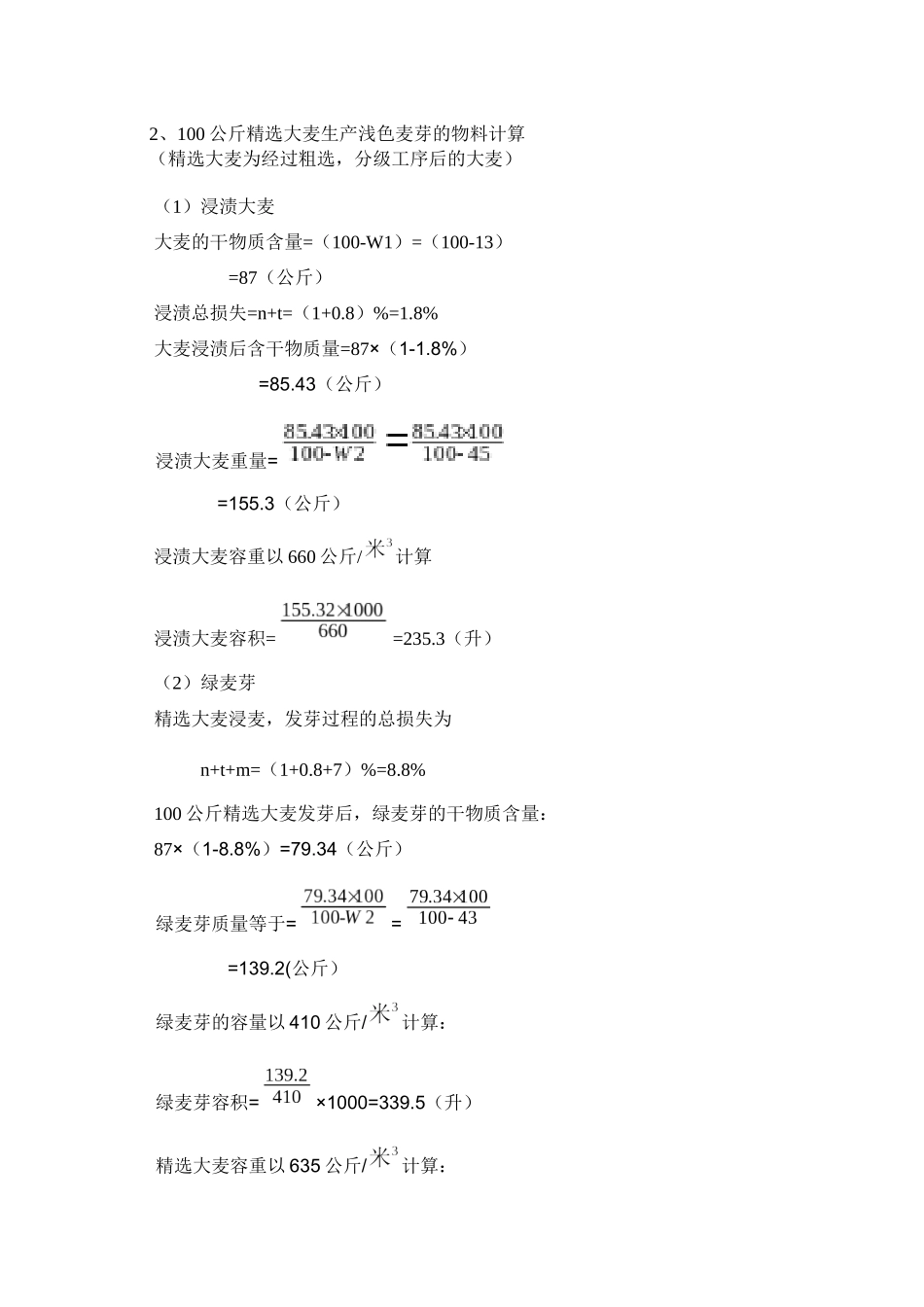 年产5000t啤酒物料衡算(啤酒工业手册)_第2页