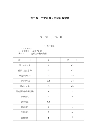 年产5000t啤酒物料衡算(啤酒工业手册)