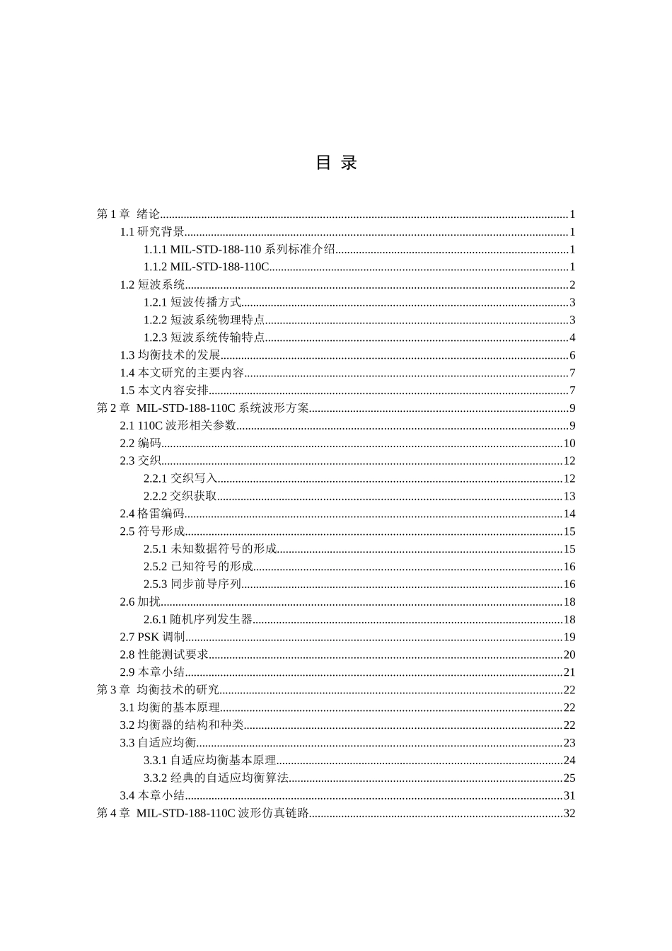 基于MIL-STD-188-110标准的通信波形研究报告_第3页