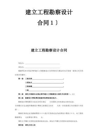 复件 复件 建设工程勘察设计合同（１）