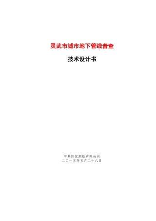 城区市政工程调绘技术设计书范本