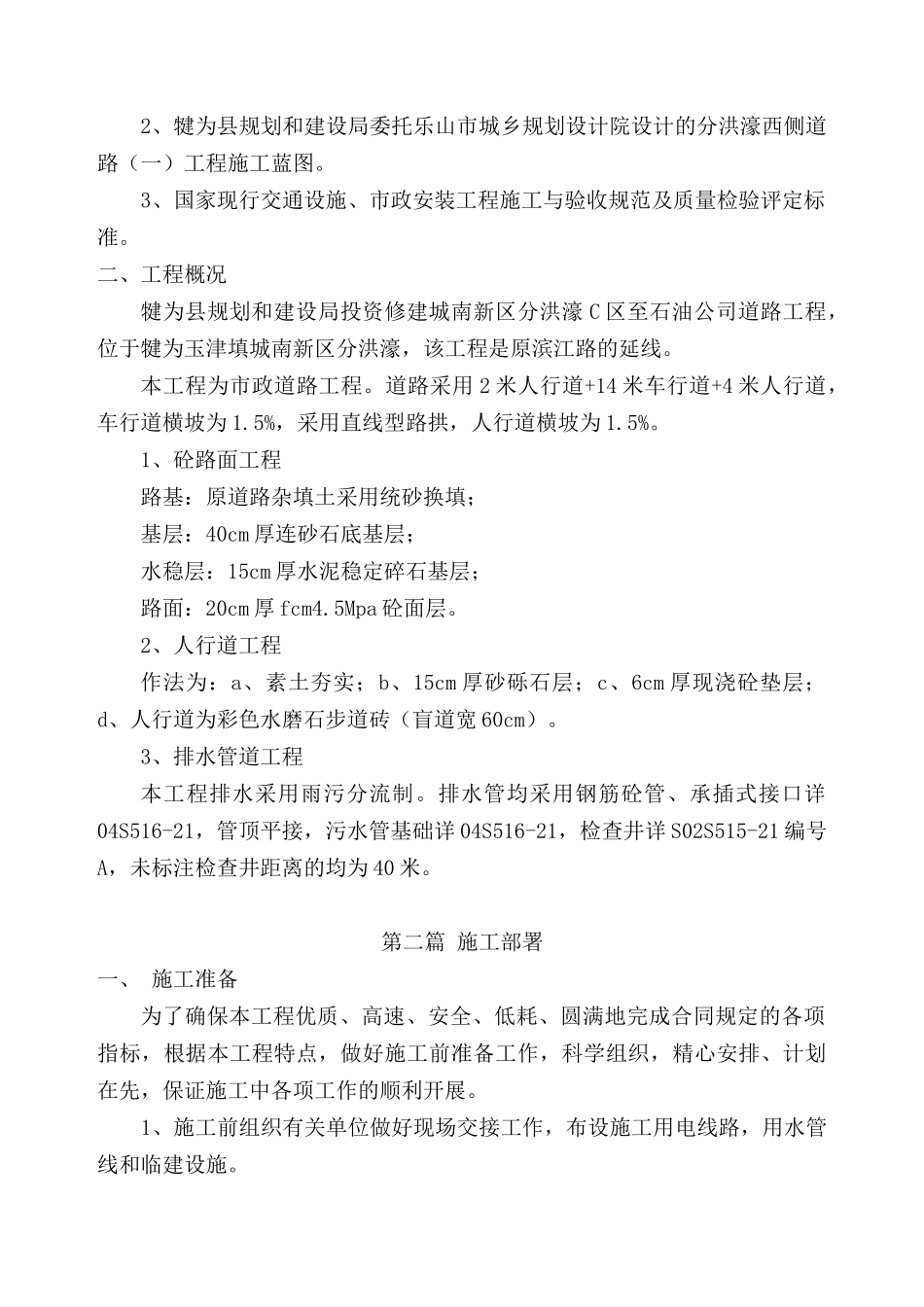 市政道路施工组织设计(46页)_第2页