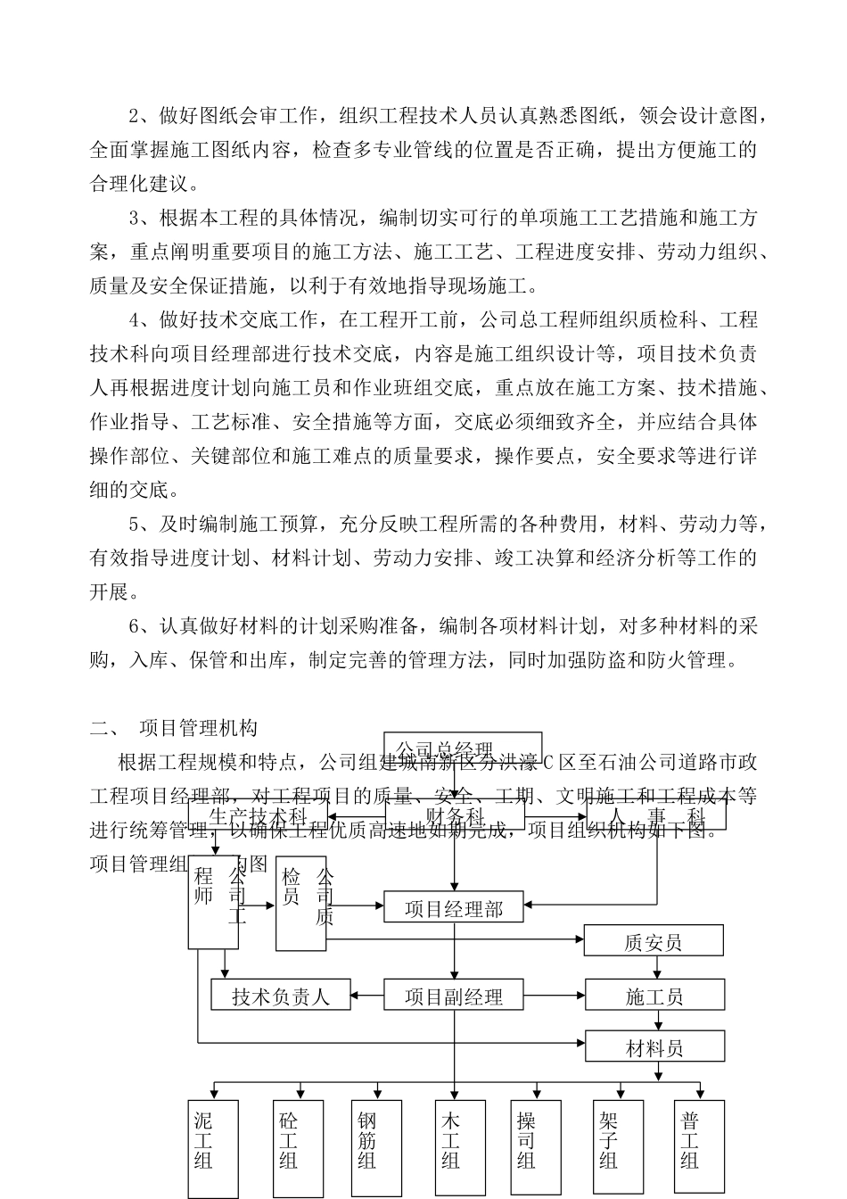 市政道路施工组织设计(46页)_第3页