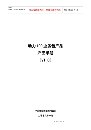 动力100业务包产品完全手册