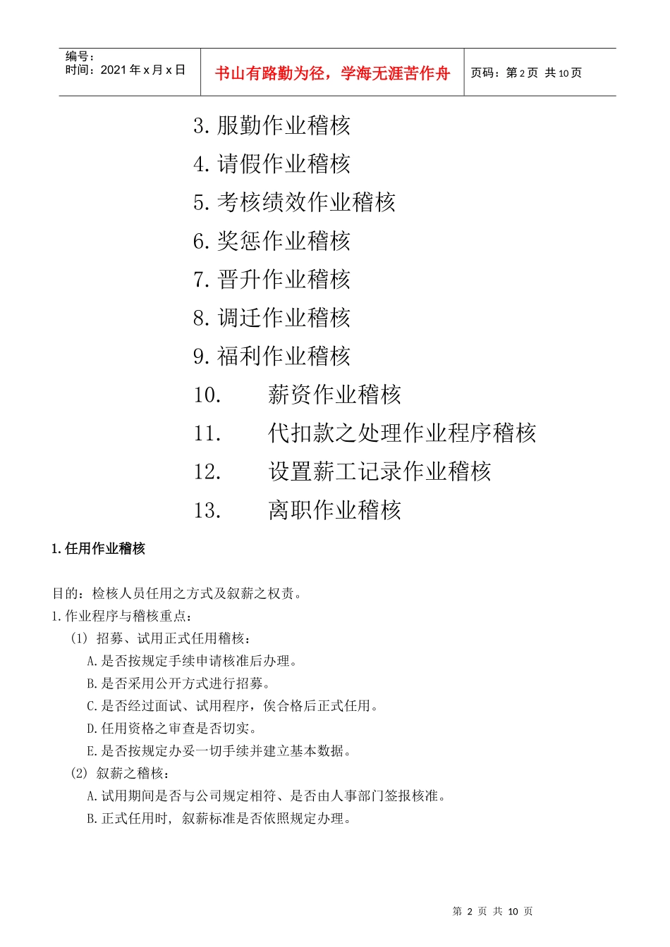 内部稽核制度薪工循环讲义_第2页