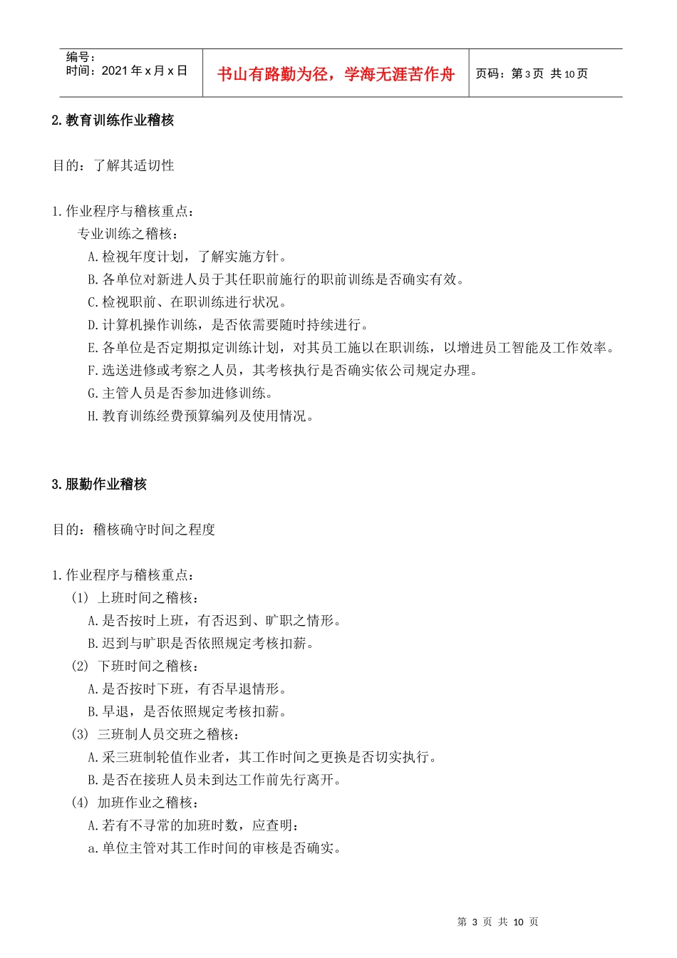 内部稽核制度薪工循环讲义_第3页