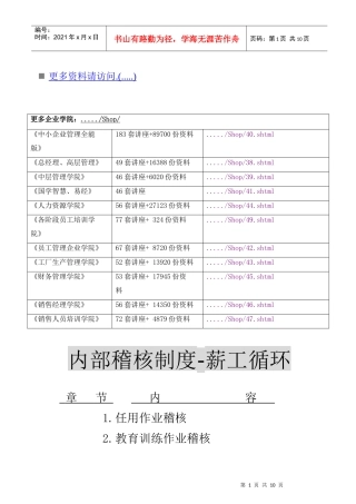 内部稽核制度薪工循环讲义