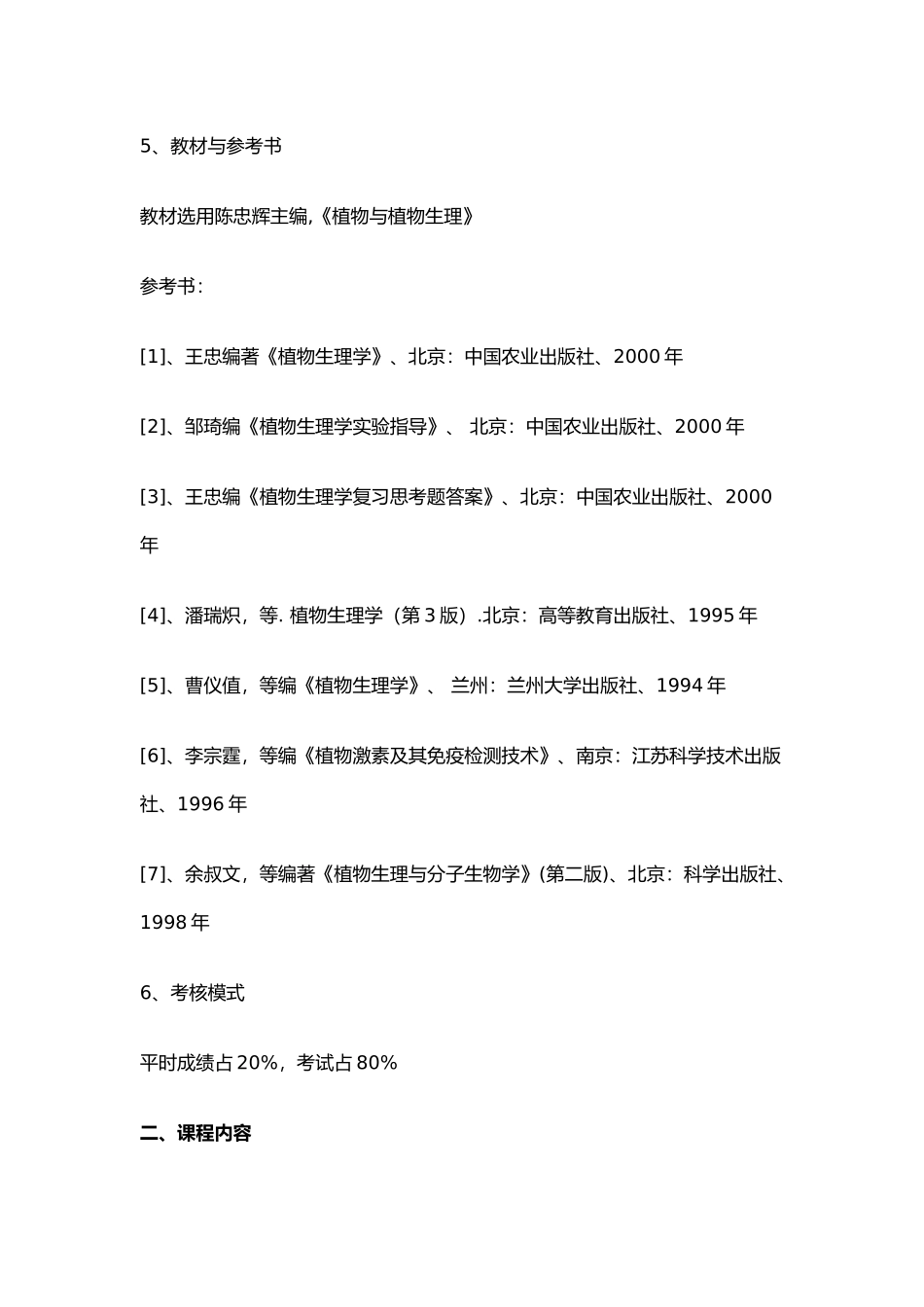 园林技术专业课程教学大纲_第3页