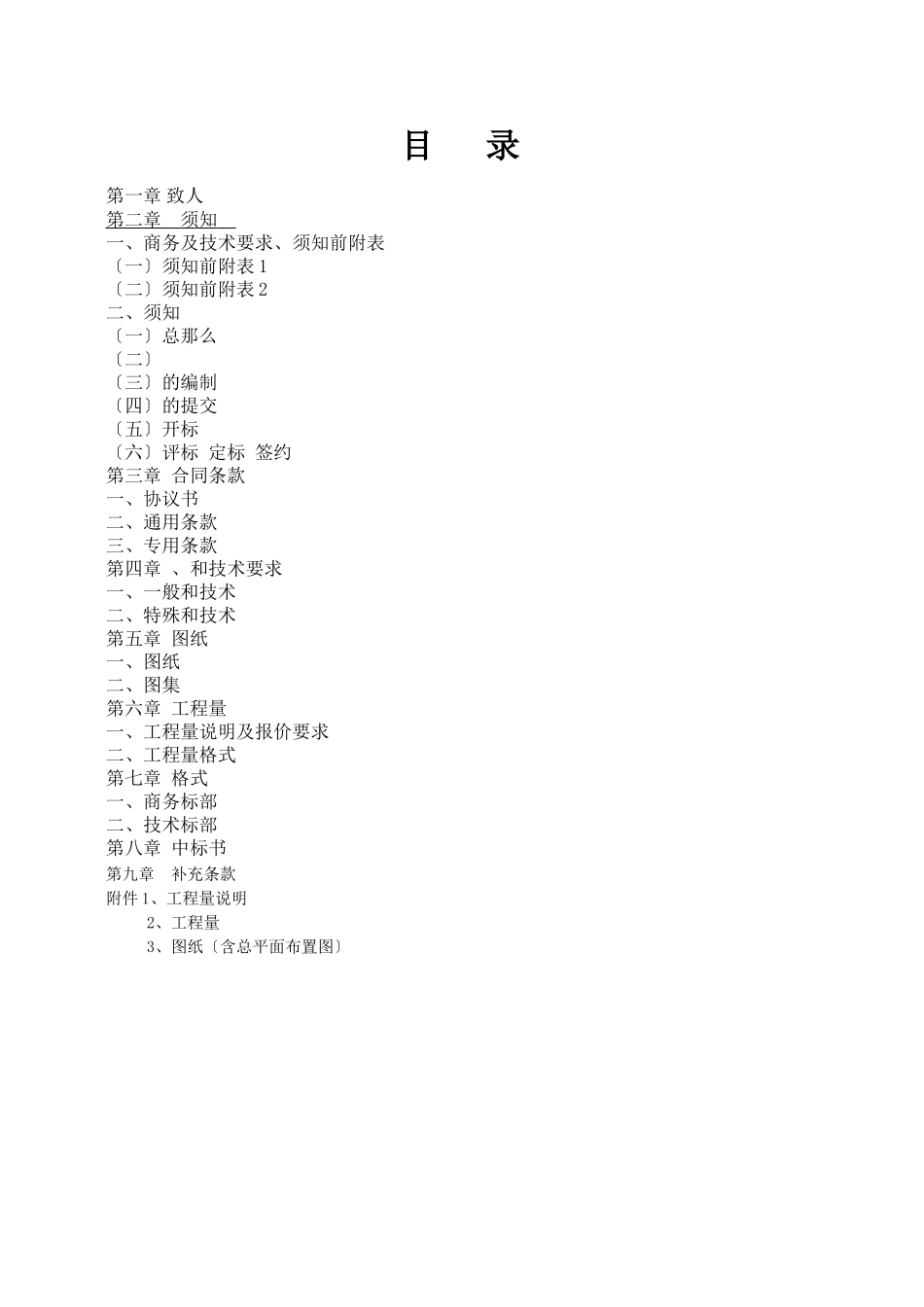 土建工程施工招标文件_第3页