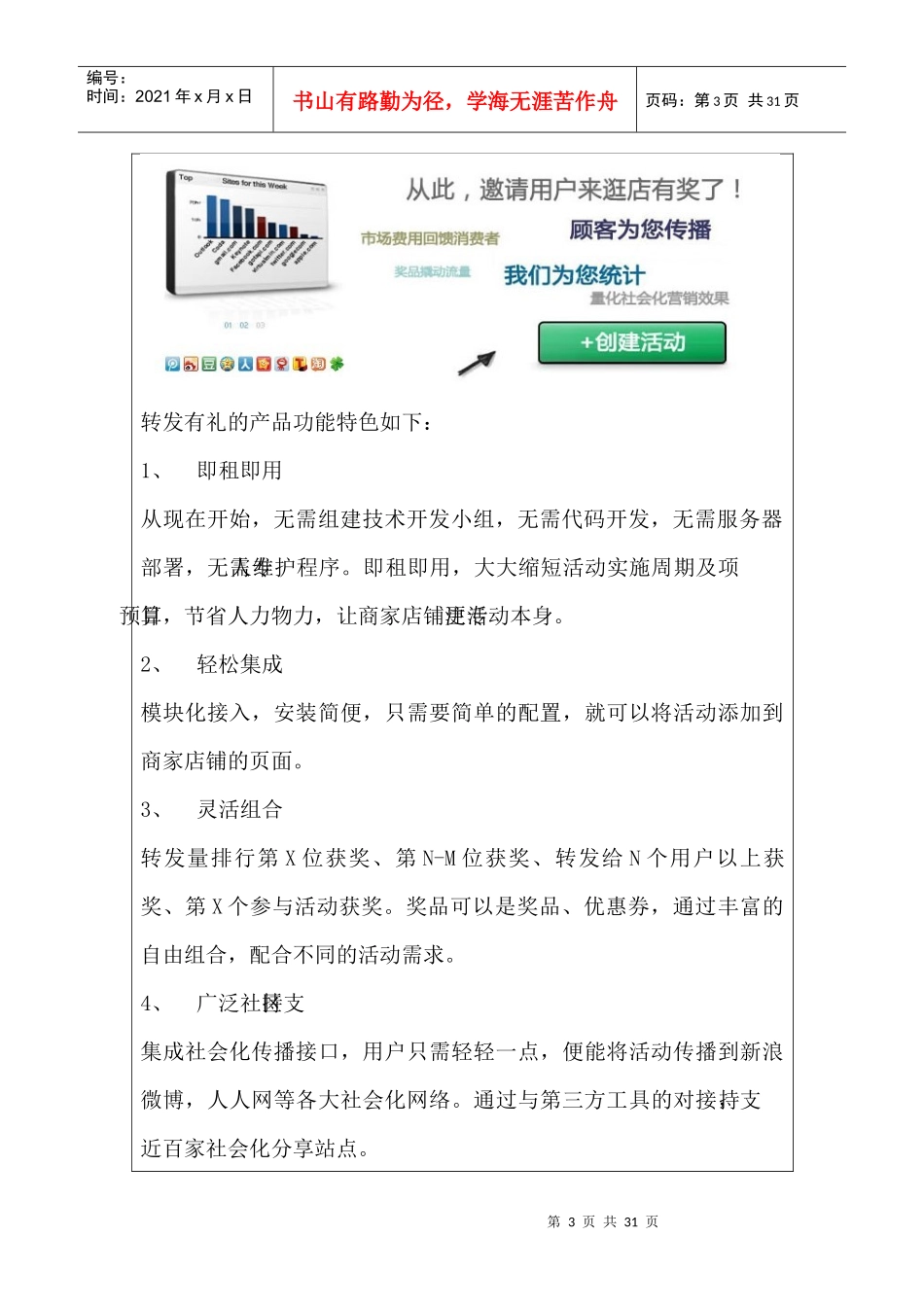创辉工作室之淘宝应用转发有礼创业计划书_第3页