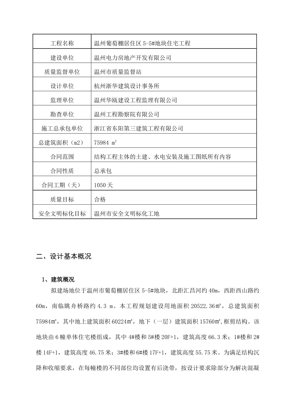 居住区5-5#地块住宅工程后浇带施工方案_第2页