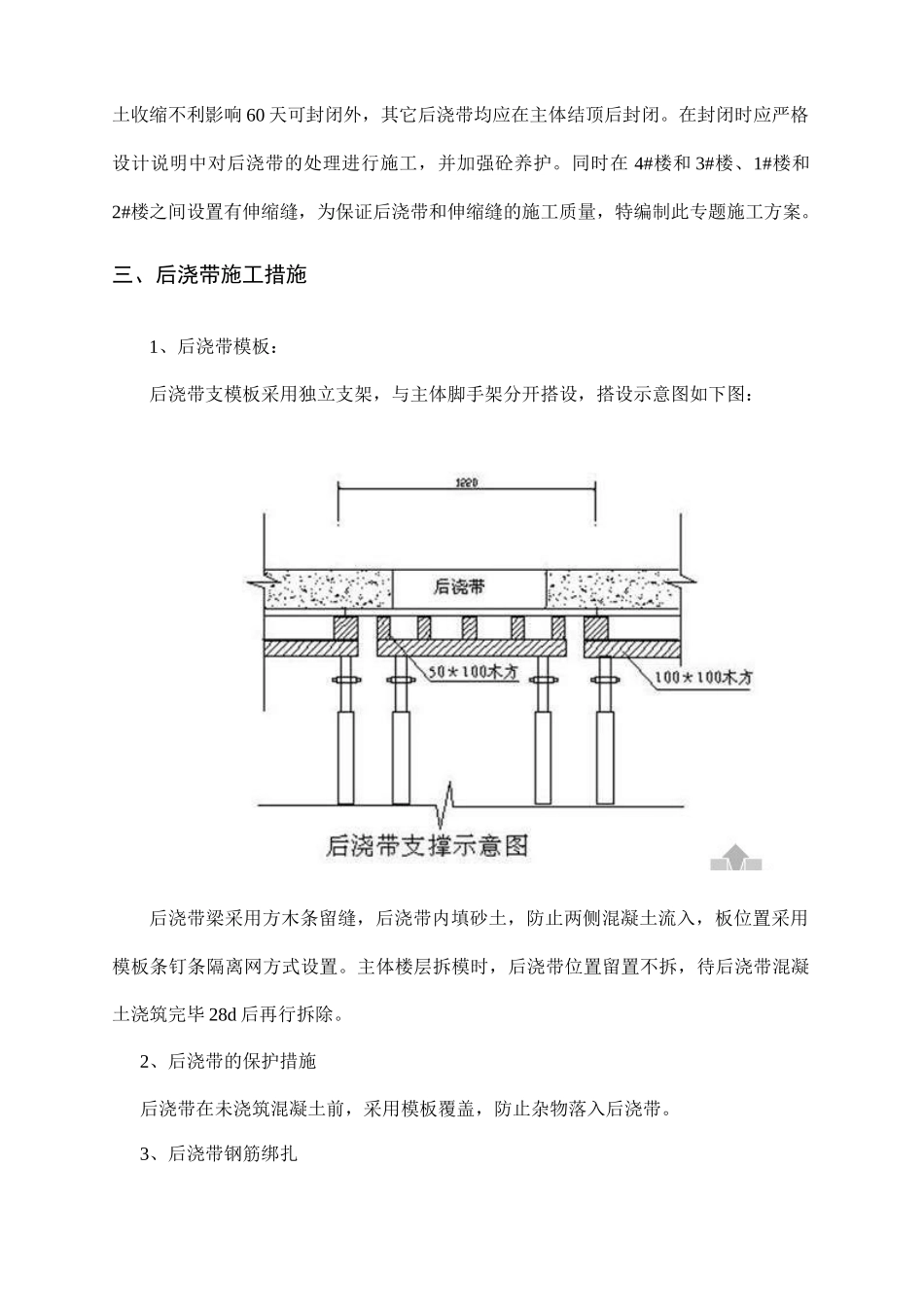 居住区5-5#地块住宅工程后浇带施工方案_第3页