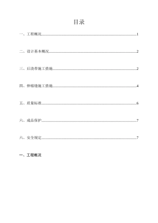 居住区5-5#地块住宅工程后浇带施工方案
