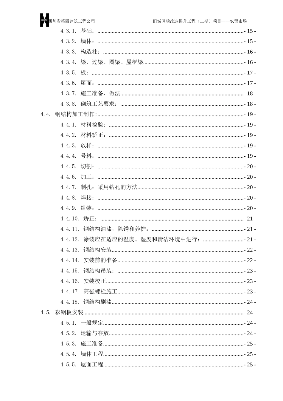 农贸市场施工组织设计_2_第3页