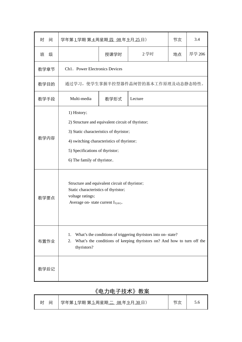《电力电子技术》教案教学设计_第2页