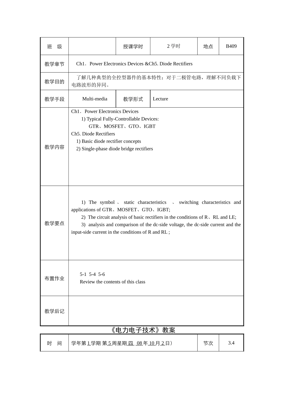 《电力电子技术》教案教学设计_第3页