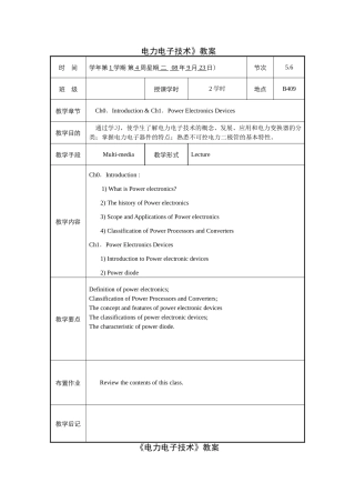 《电力电子技术》教案教学设计