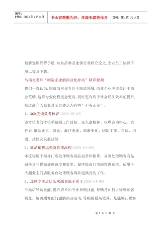 制造连锁企业的商业化冲动