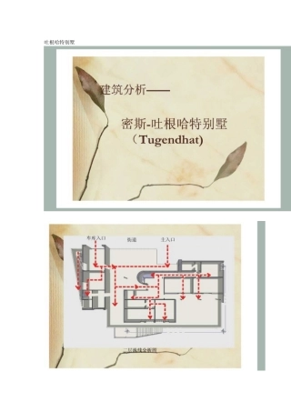 吐根哈特别墅