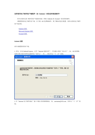怎样使用电子邮件客户端程序(如 Outlook)来发送和阅读邮件