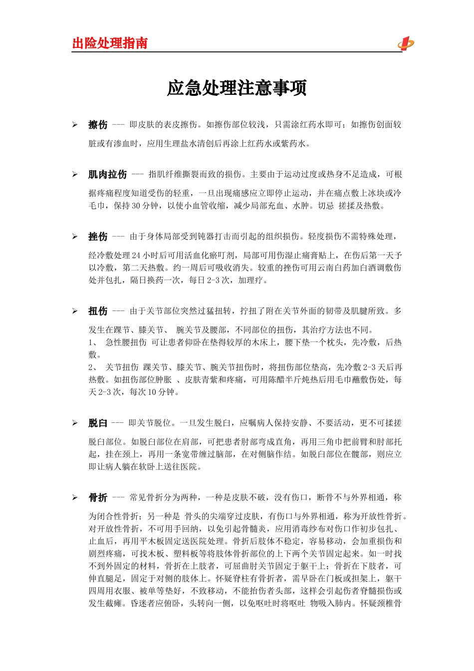 出险处理指南-应急处理流程_第2页