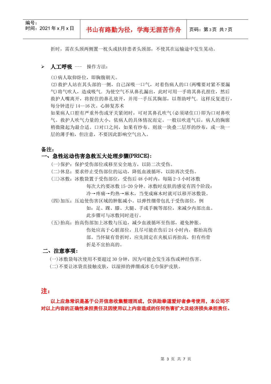 出险处理指南-应急处理流程_第3页