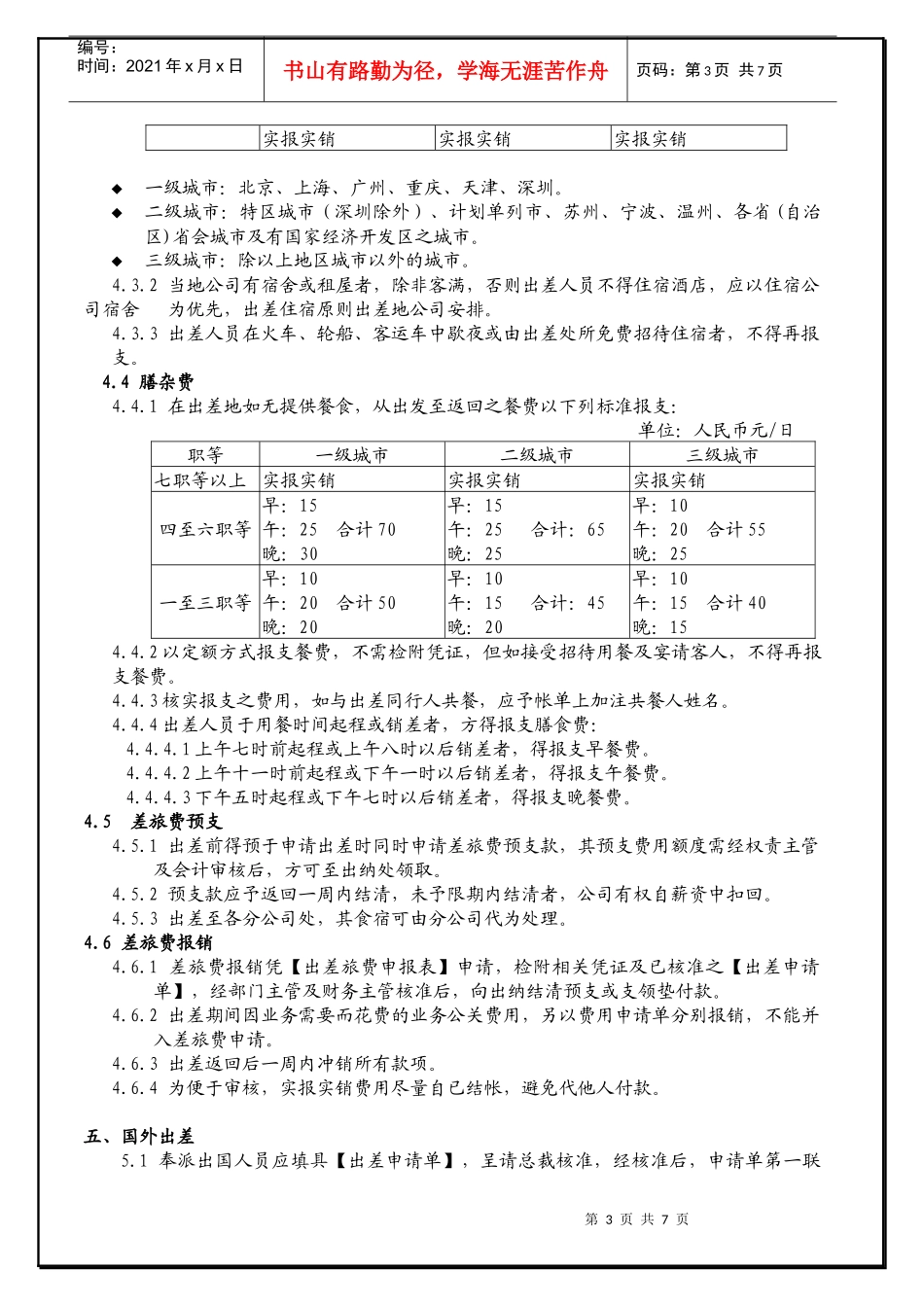 加班管理办法_第3页