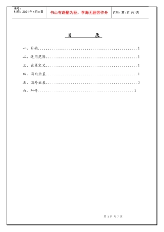 加班管理办法