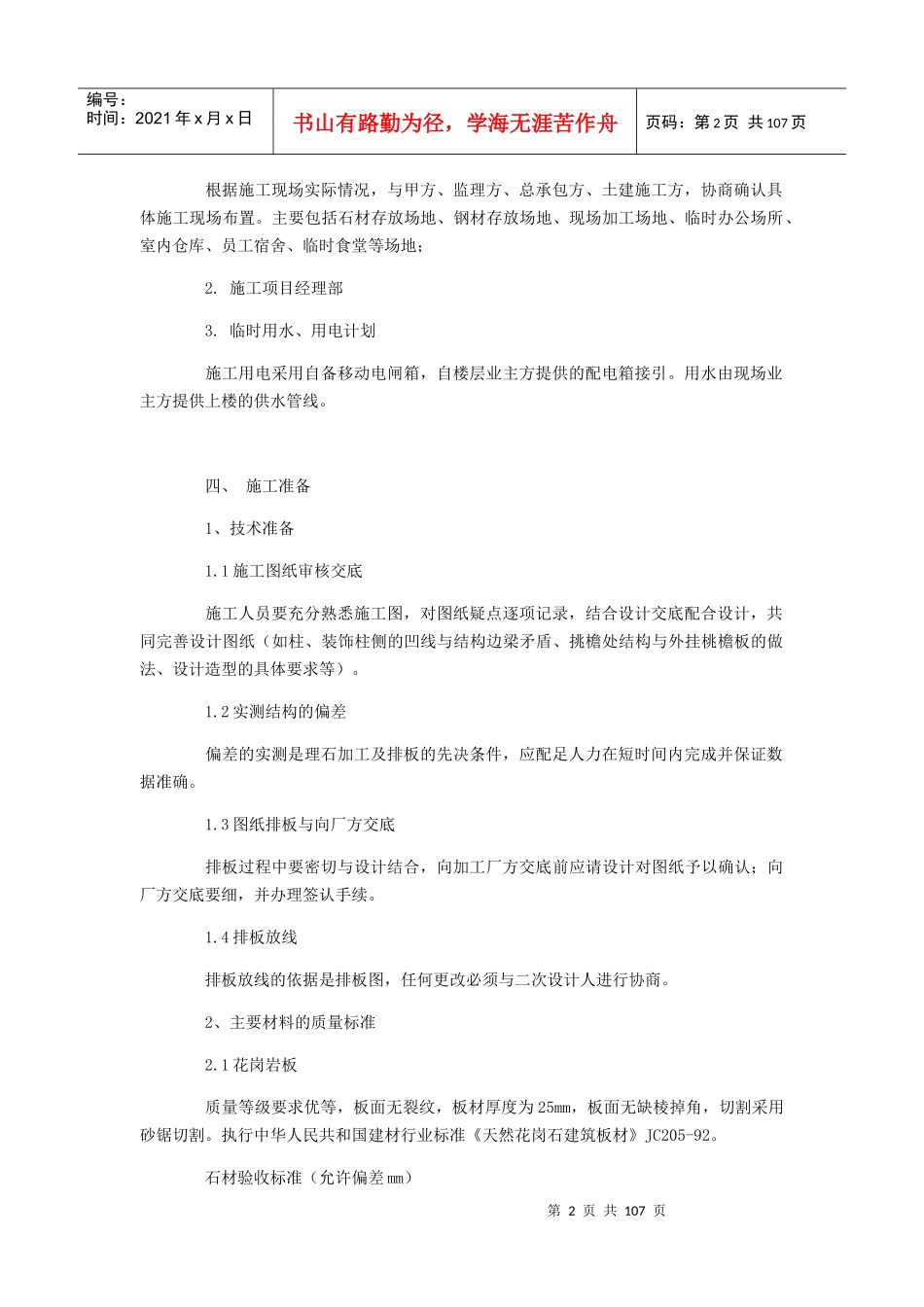 办公楼外装饰施工组织设计案例_第2页