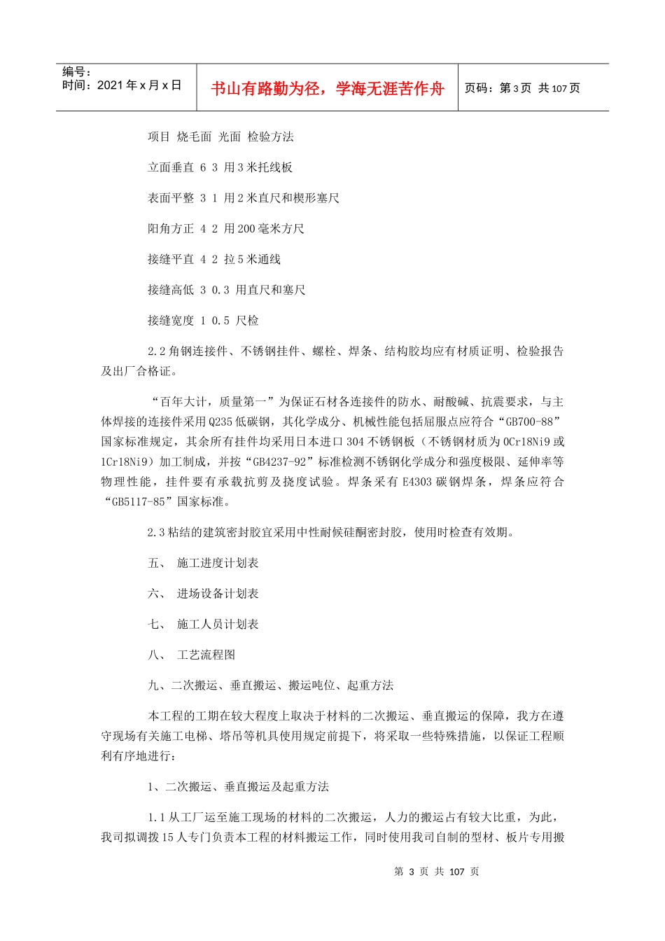 办公楼外装饰施工组织设计案例_第3页