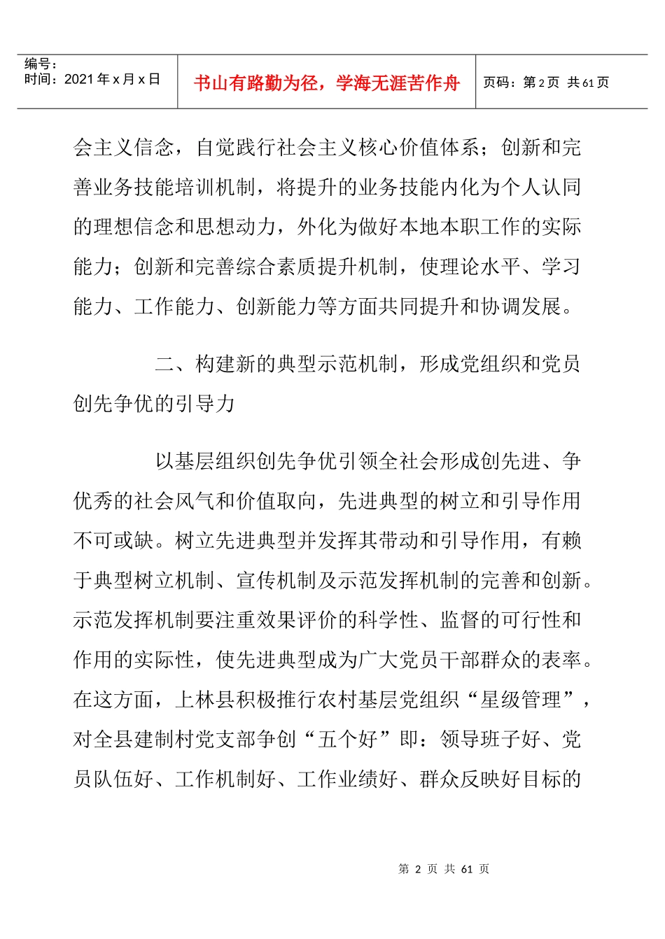 创先争优动力机制研讨_第2页