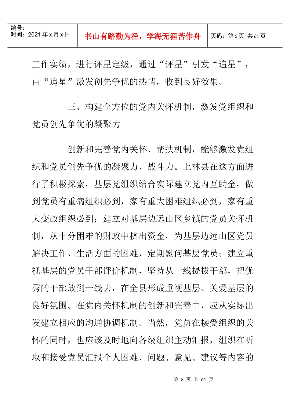 创先争优动力机制研讨_第3页