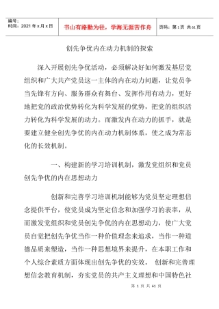 创先争优动力机制研讨