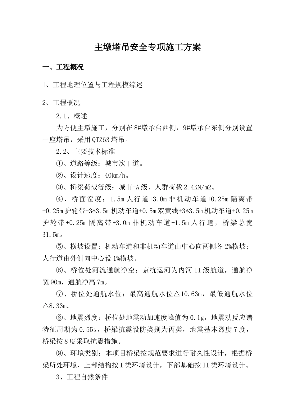 塔吊施工专项安全方案培训资料_第2页