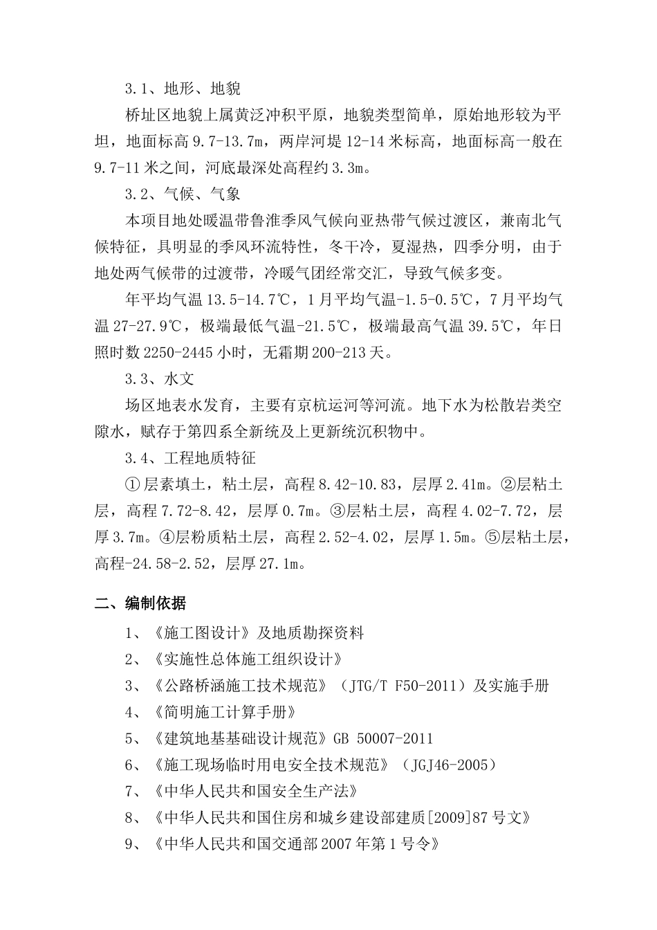 塔吊施工专项安全方案培训资料_第3页