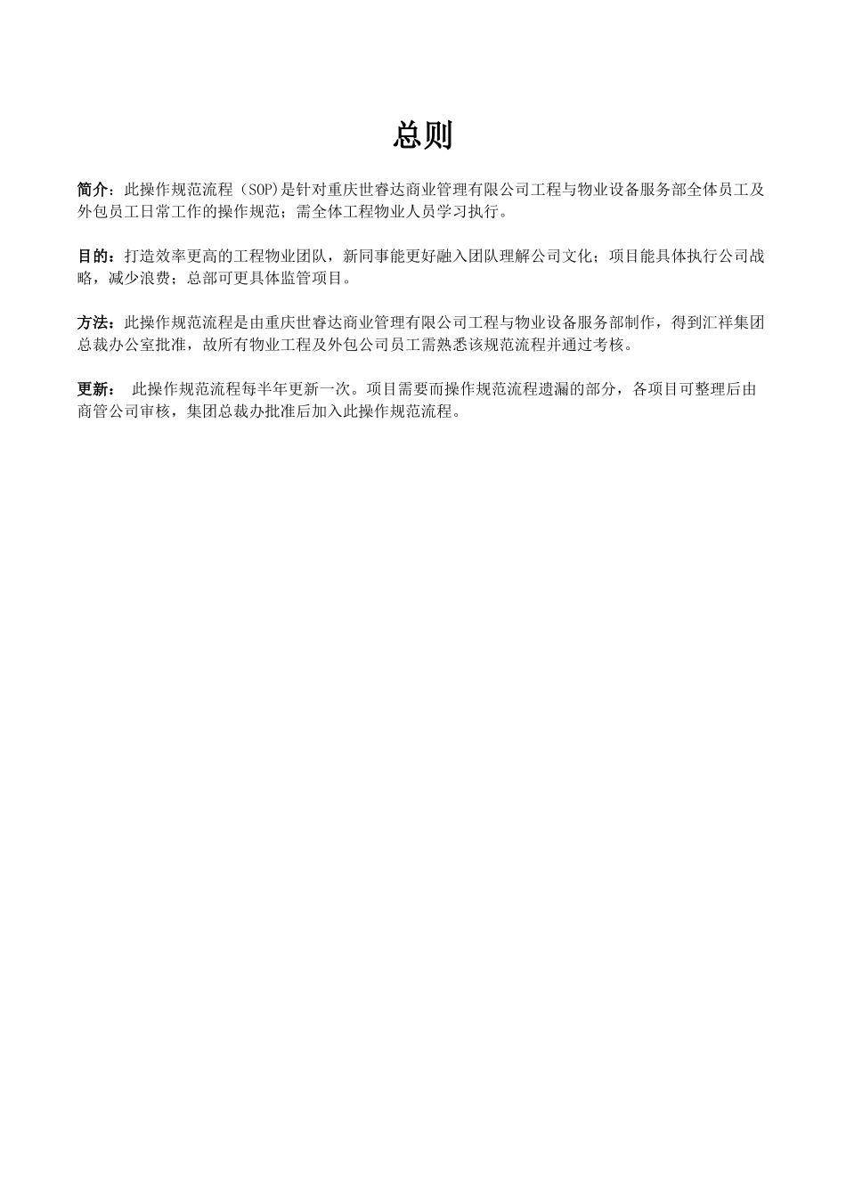 工程物业部标准操作流程范本_第2页