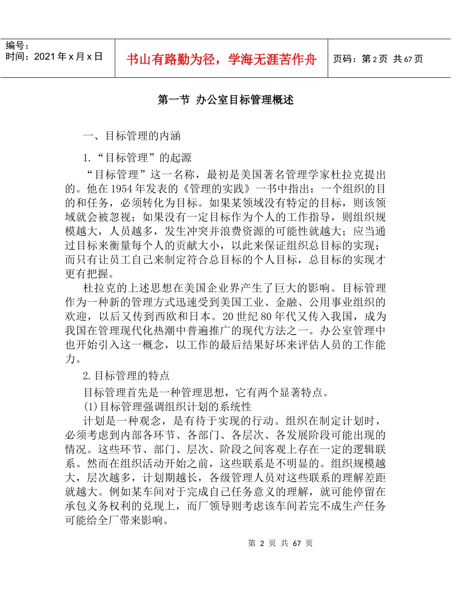 办公室工作目标管理标准(doc 65页)_第2页