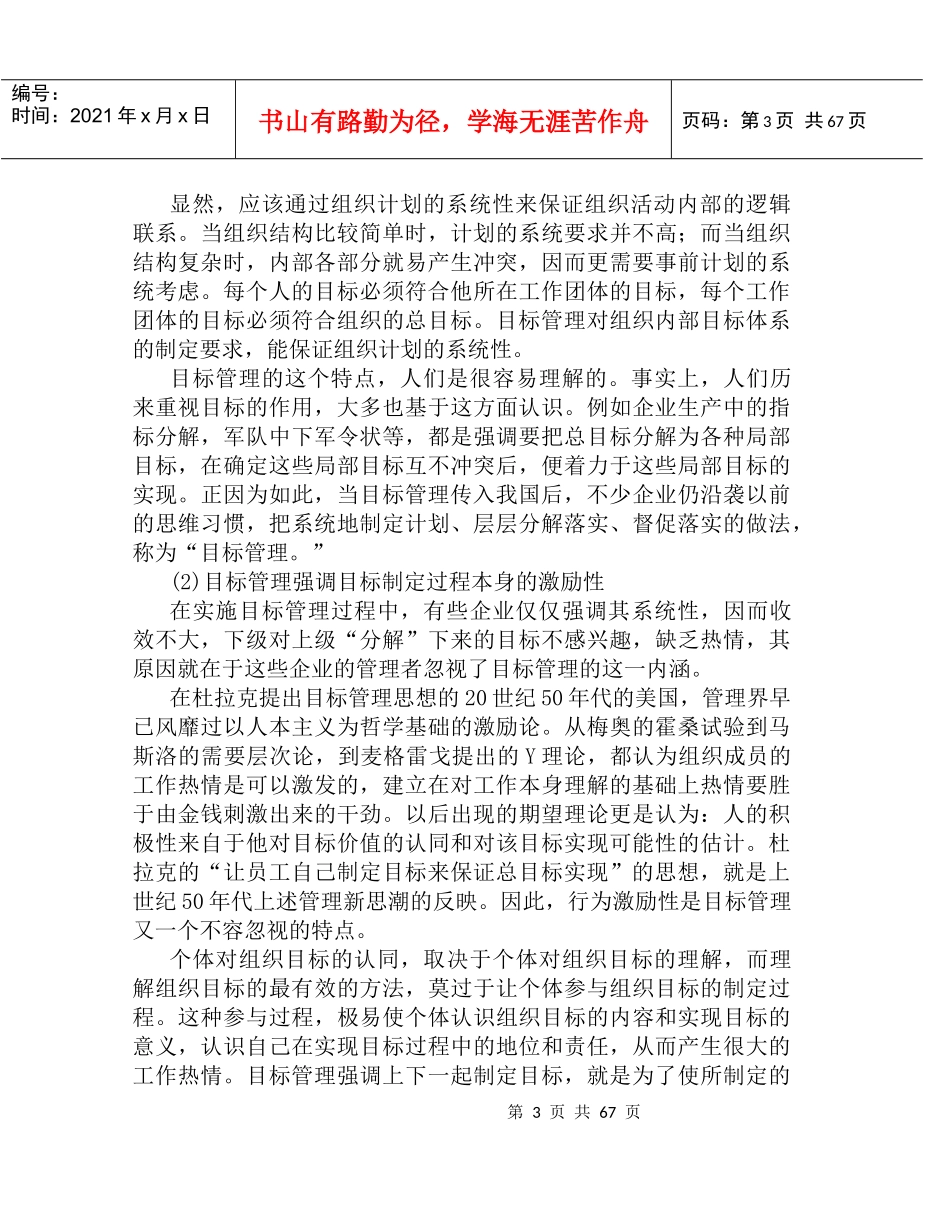 办公室工作目标管理标准(doc 65页)_第3页