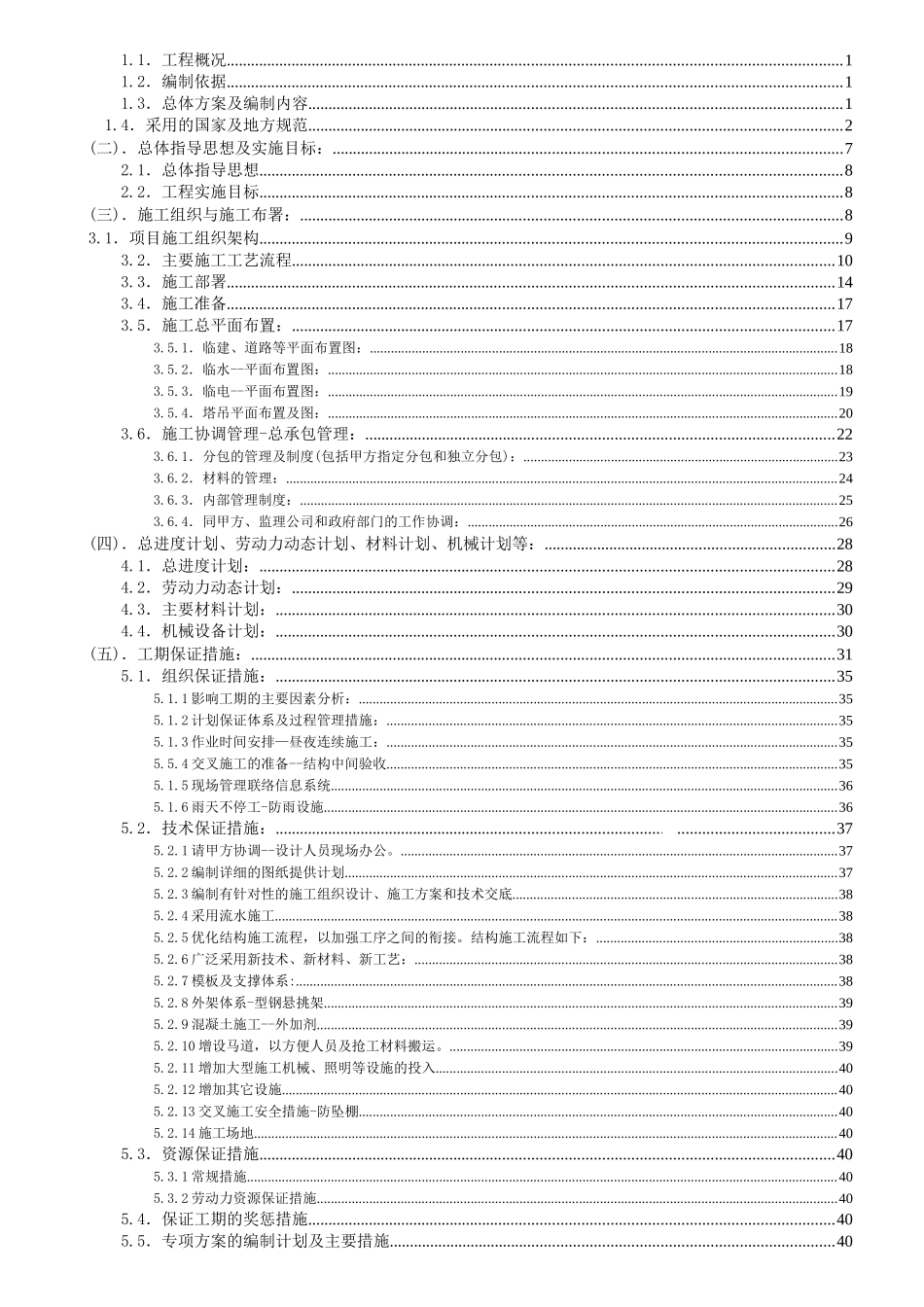 地下车库工程施工组织设计( 141页)_第2页