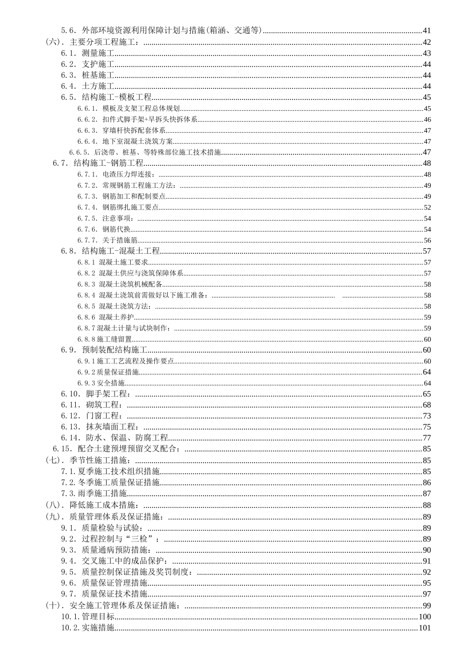 地下车库工程施工组织设计( 141页)_第3页