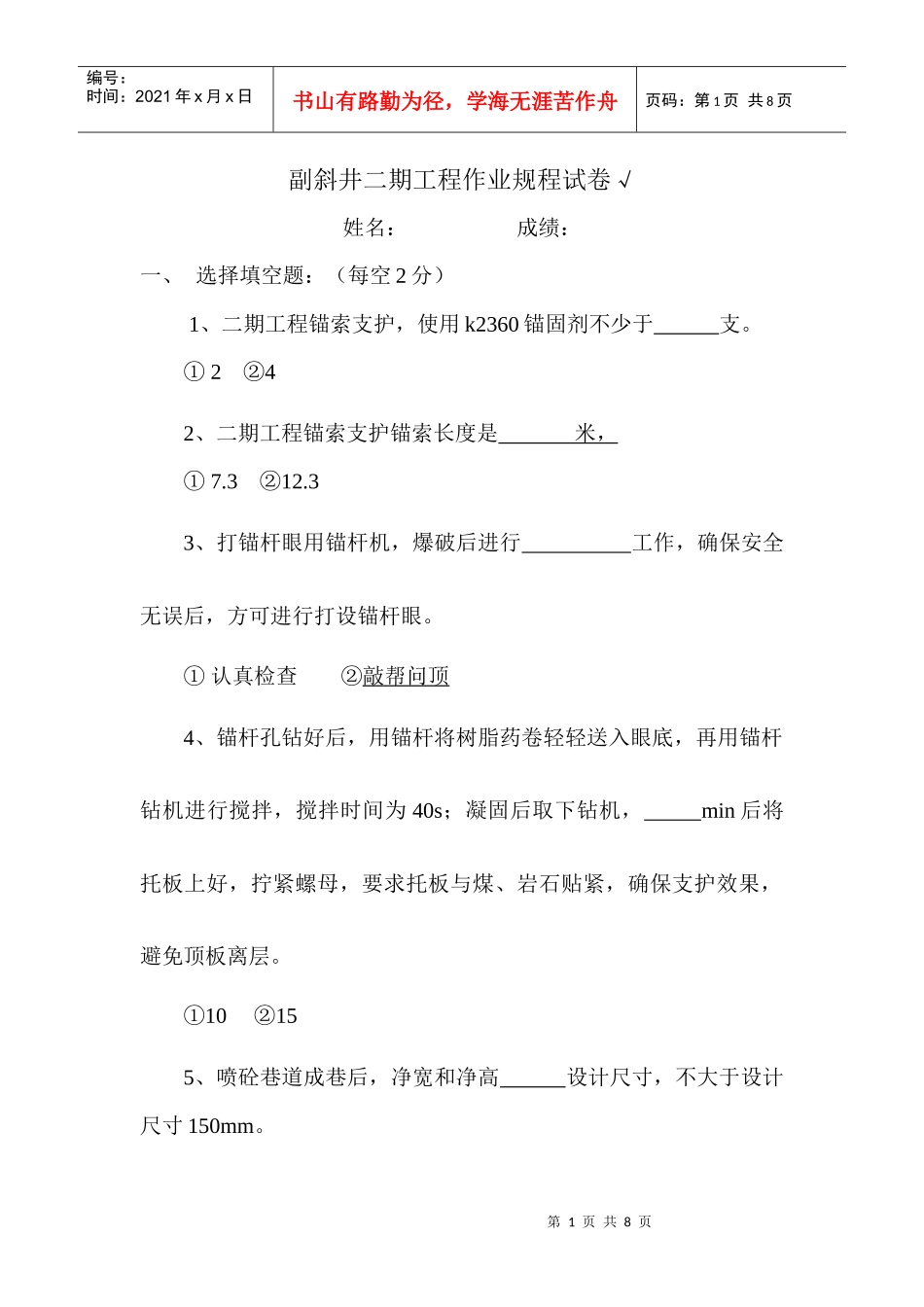 副斜井二期工程作业规程试卷_第1页