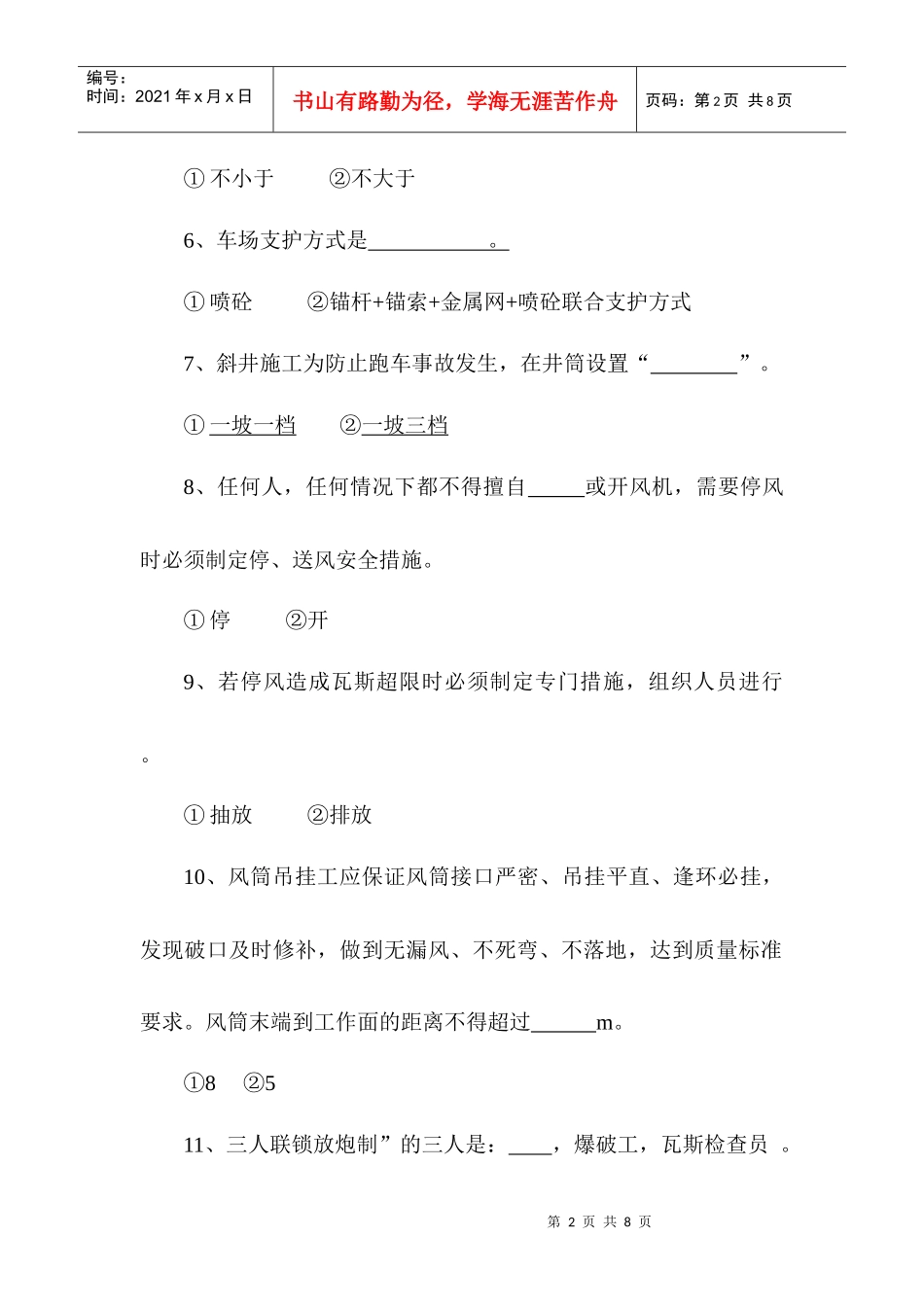 副斜井二期工程作业规程试卷_第2页