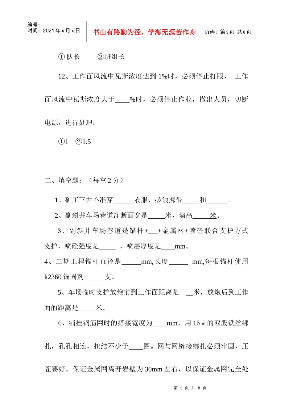 副斜井二期工程作业规程试卷_第3页