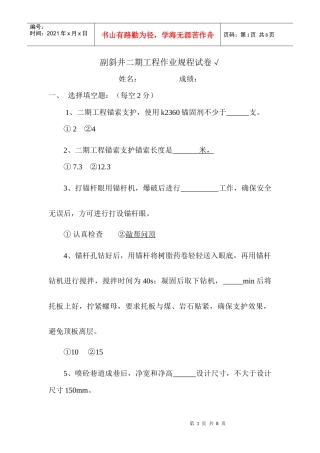 副斜井二期工程作业规程试卷