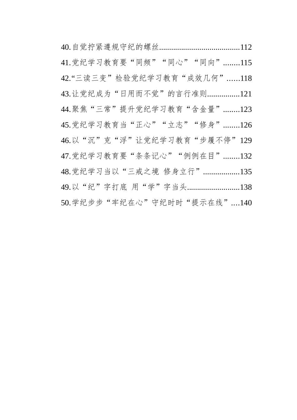 党纪教育学习心得体会汇编（50篇）_第3页