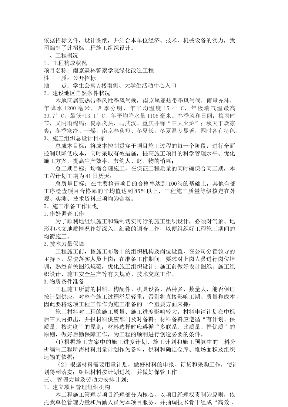 学校校园绿化与景观工程施工组织设计[1]_第2页