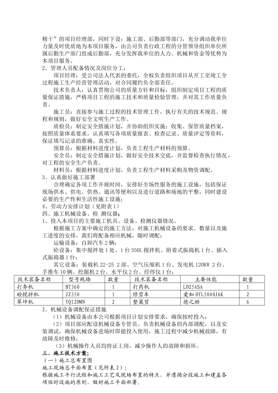 学校校园绿化与景观工程施工组织设计[1]_第3页