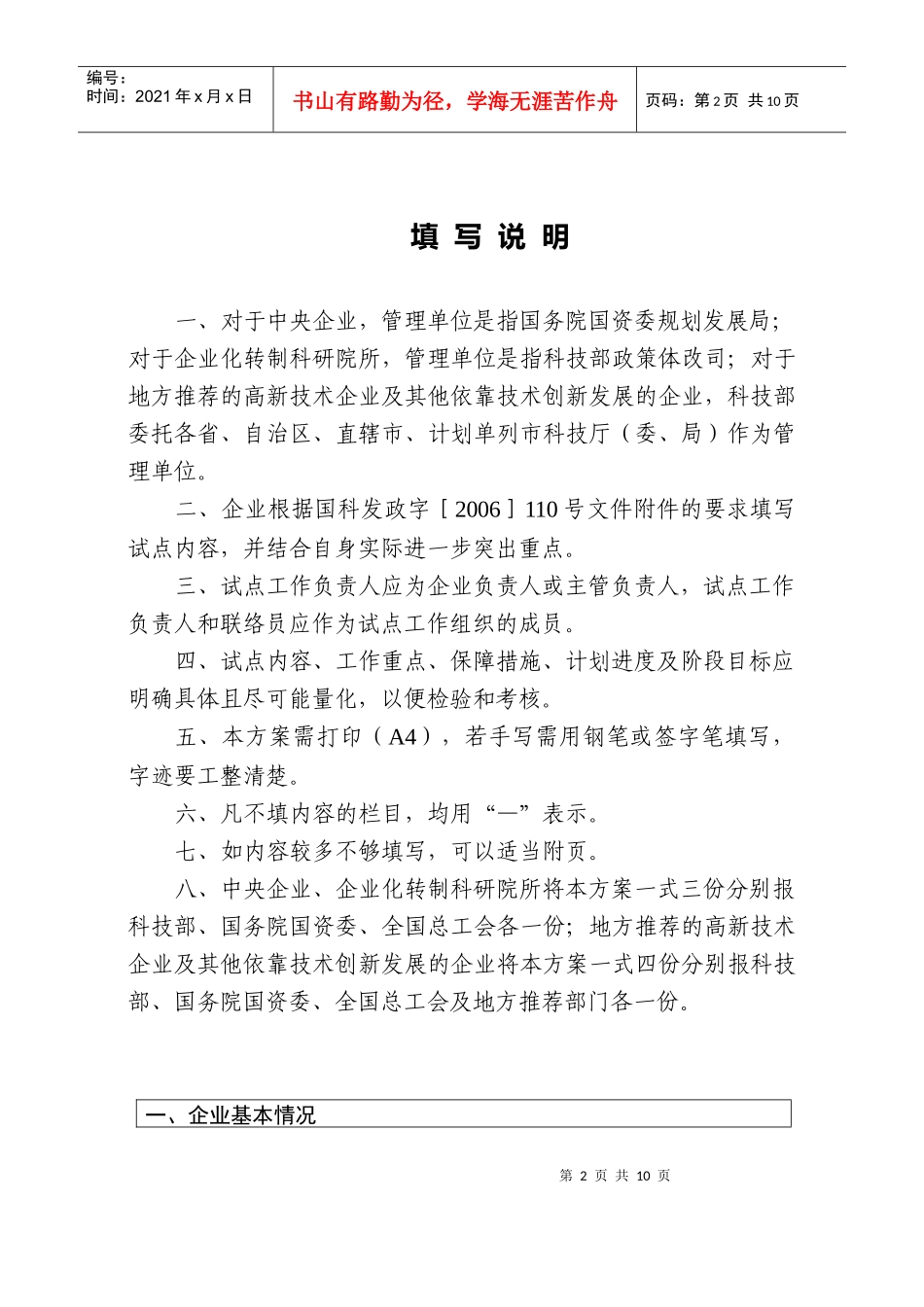 创新型企业试点方案(doc9)(1)_第2页